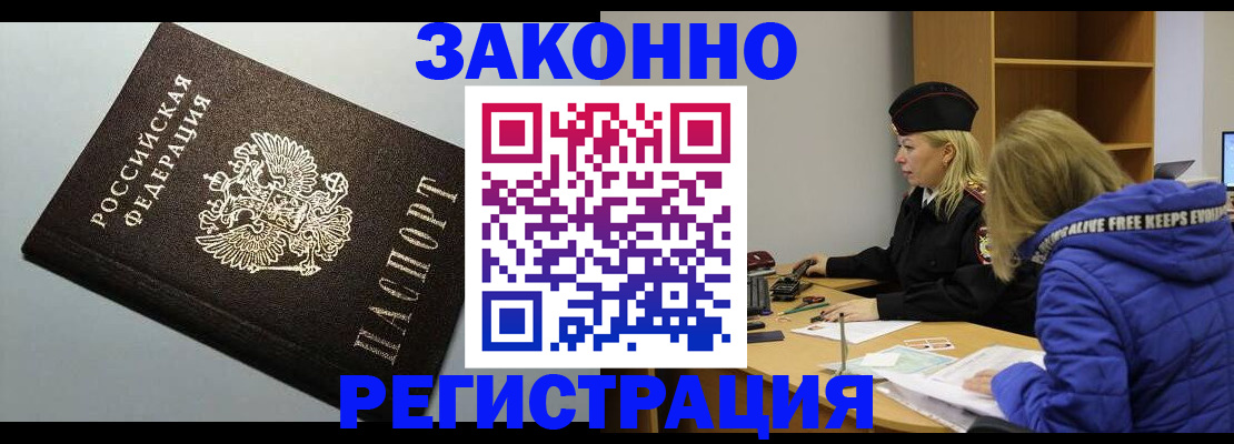 прописка в Стерлитамаке