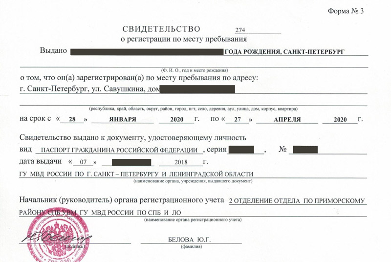 временная регистрация в Стерлитамаке